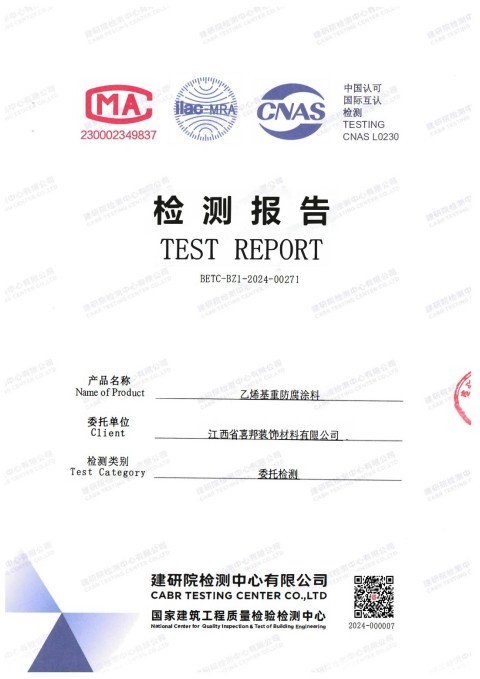 滦南防腐公司乙烯基重防腐涂料通过国家建筑工程质量检验检测中心检测